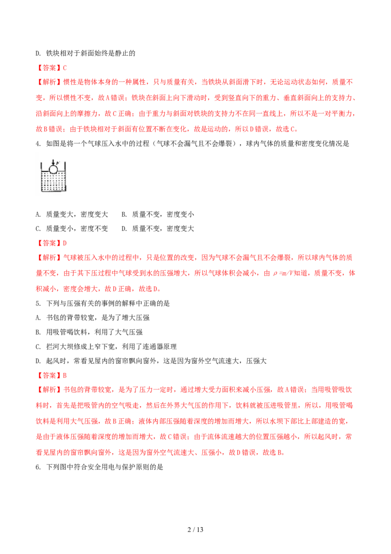 2018年四川省南充市中考物理真题及答案_中考真题_4.物理中考真题2015-2024年_地区卷_四川省_四川南充物理17-22