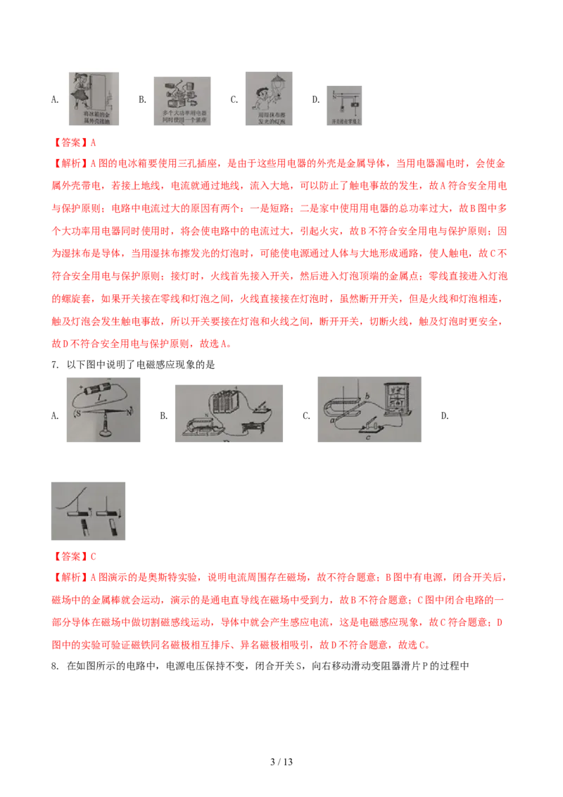 2018年四川省南充市中考物理真题及答案_中考真题_4.物理中考真题2015-2024年_地区卷_四川省_四川南充物理17-22