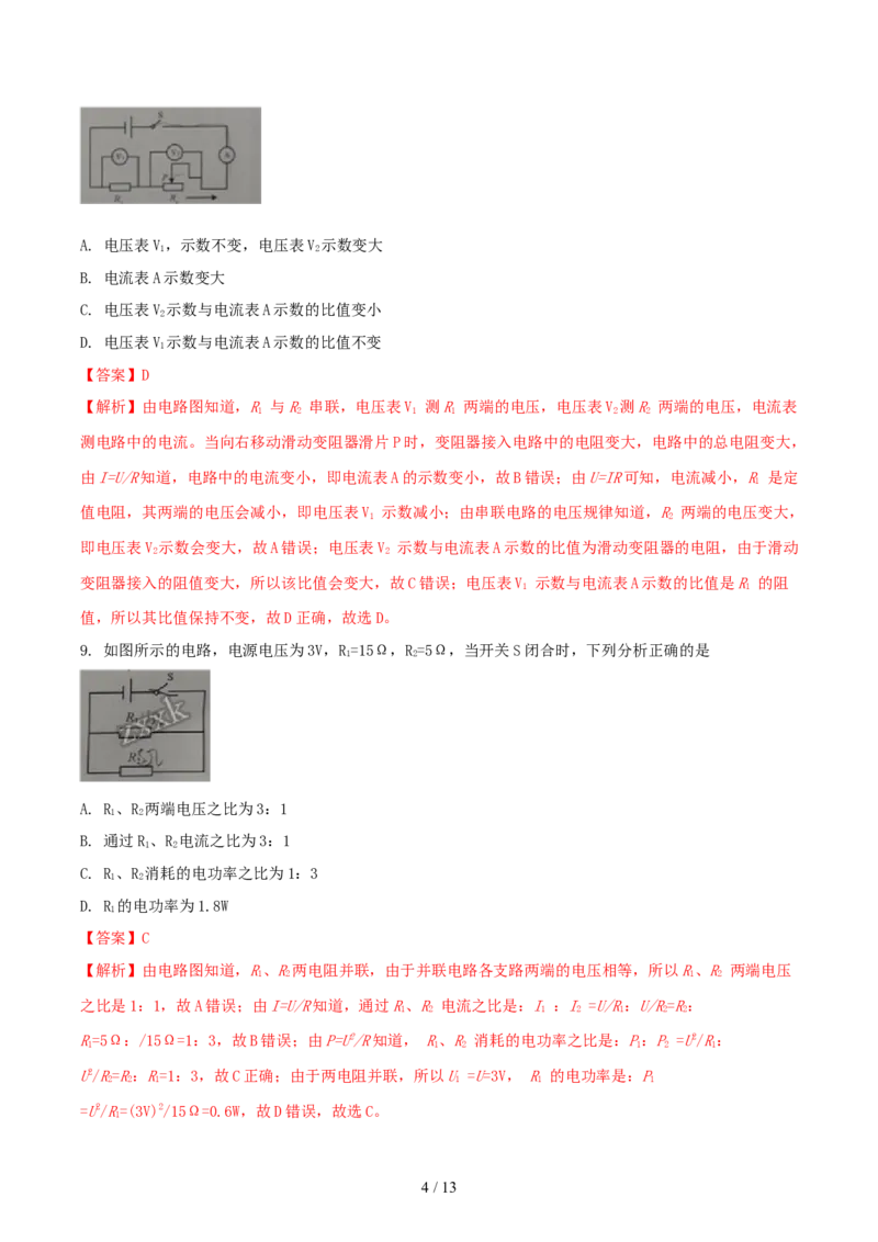 2018年四川省南充市中考物理真题及答案_中考真题_4.物理中考真题2015-2024年_地区卷_四川省_四川南充物理17-22