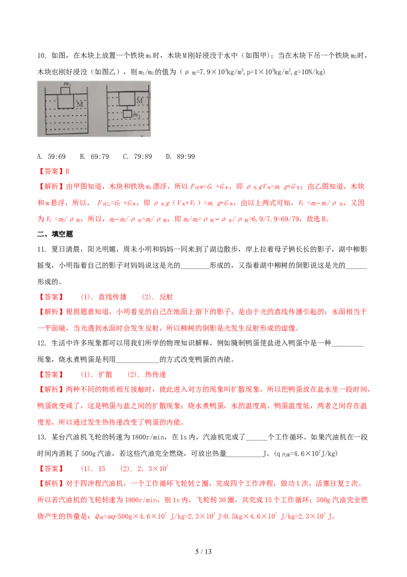 2018年四川省南充市中考物理真题及答案_中考真题_4.物理中考真题2015-2024年_地区卷_四川省_四川南充物理17-22