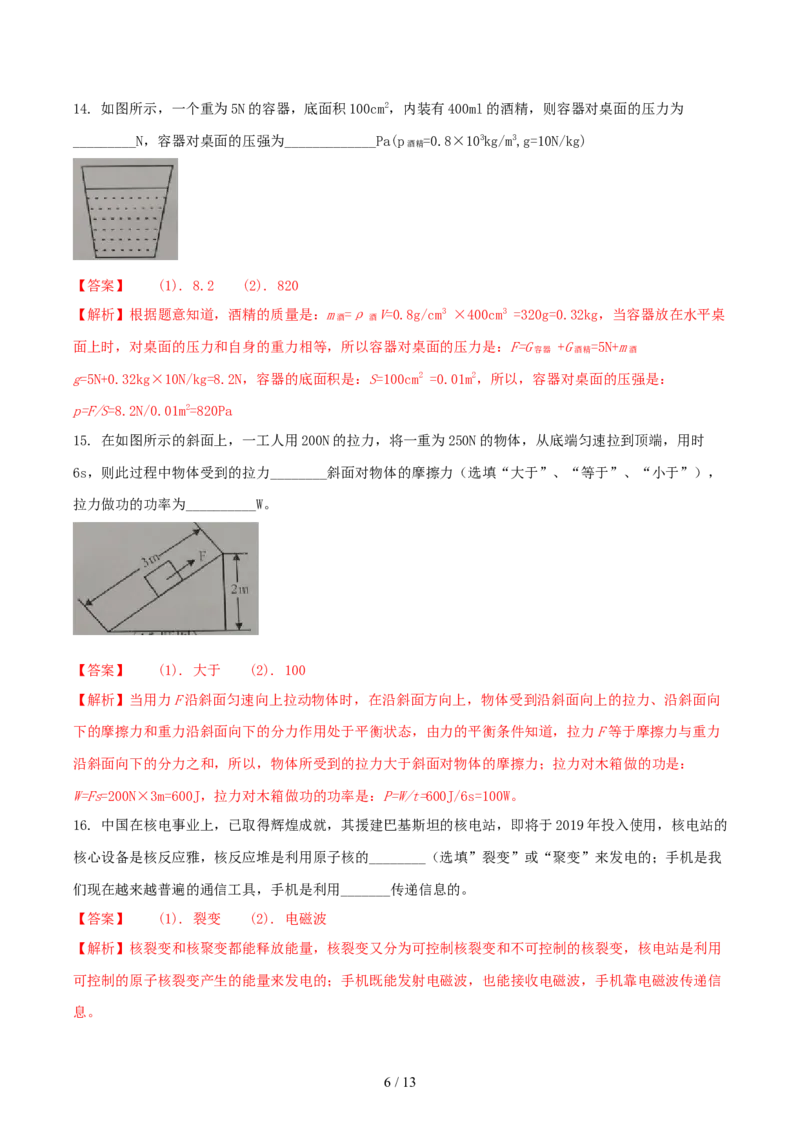 2018年四川省南充市中考物理真题及答案_中考真题_4.物理中考真题2015-2024年_地区卷_四川省_四川南充物理17-22