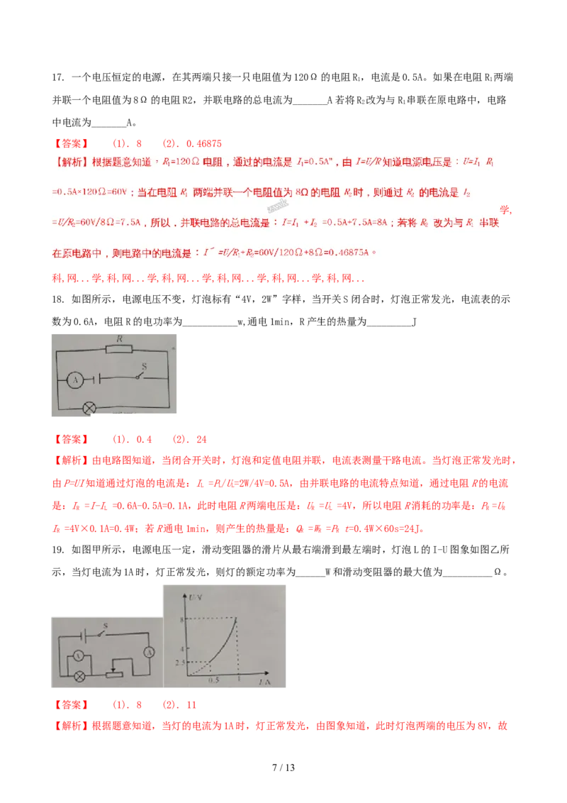 2018年四川省南充市中考物理真题及答案_中考真题_4.物理中考真题2015-2024年_地区卷_四川省_四川南充物理17-22