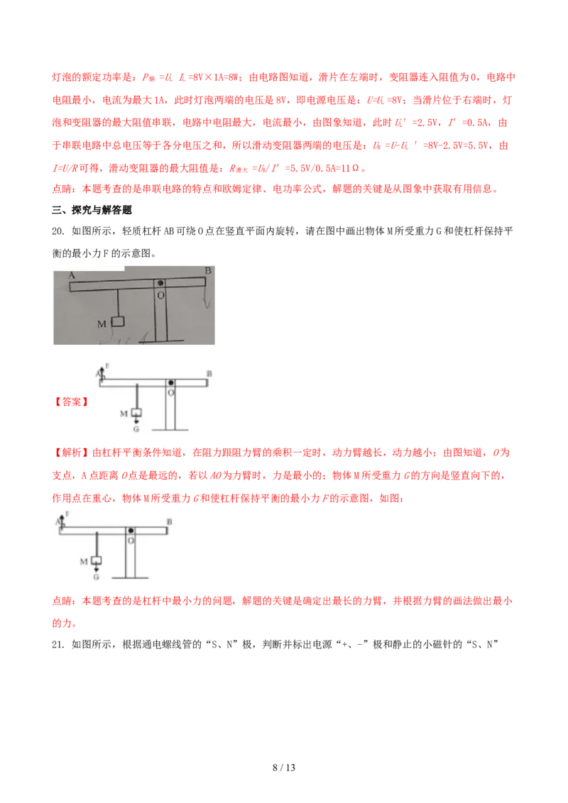 2018年四川省南充市中考物理真题及答案_中考真题_4.物理中考真题2015-2024年_地区卷_四川省_四川南充物理17-22