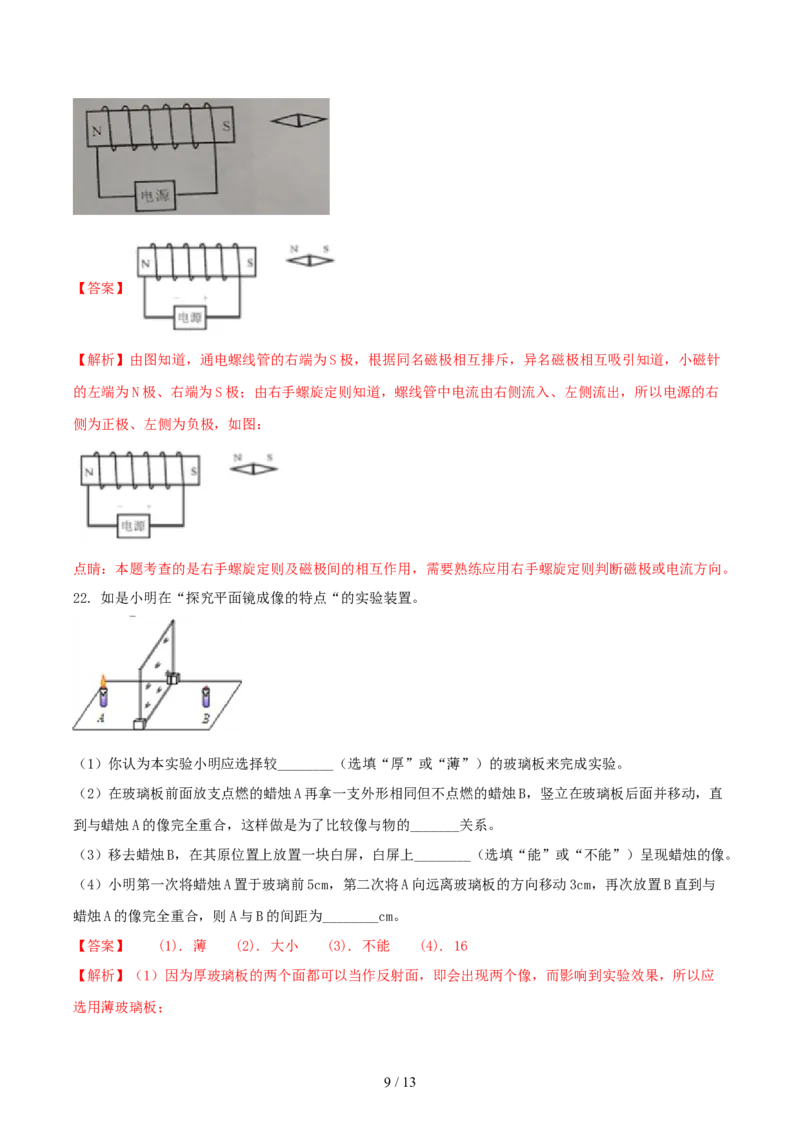2018年四川省南充市中考物理真题及答案_中考真题_4.物理中考真题2015-2024年_地区卷_四川省_四川南充物理17-22
