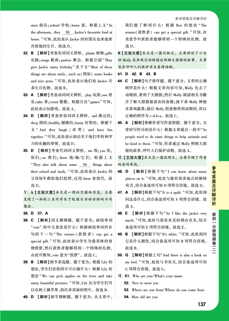 新初一分班预测卷（二）_2026万唯系列预习复习_2025版《万唯初中预习视频课》789年级上册多版本_2025版万唯新初一预习视频课英语人教版_视频_新初一分班预测卷_答案详解详析