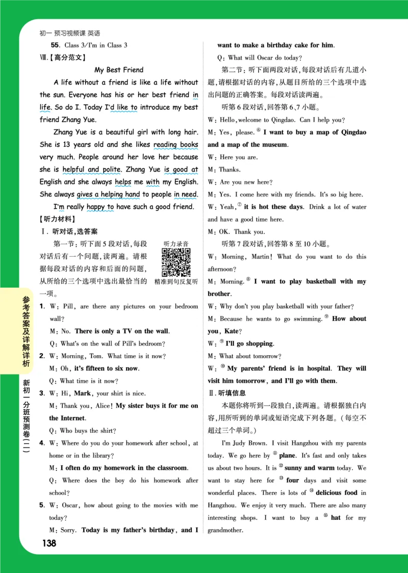 新初一分班预测卷（二）_2026万唯系列预习复习_2025版《万唯初中预习视频课》789年级上册多版本_2025版万唯新初一预习视频课英语人教版_视频_新初一分班预测卷_答案详解详析