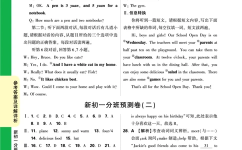 新初一分班预测卷（二）_2026万唯系列预习复习_2025版《万唯初中预习视频课》789年级上册多版本_2025版万唯新初一预习视频课英语人教版_视频_新初一分班预测卷_答案详解详析