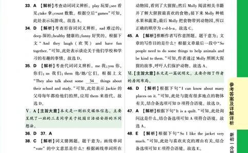 新初一分班预测卷（二）_2026万唯系列预习复习_2025版《万唯初中预习视频课》789年级上册多版本_2025版万唯新初一预习视频课英语人教版_视频_新初一分班预测卷_答案详解详析