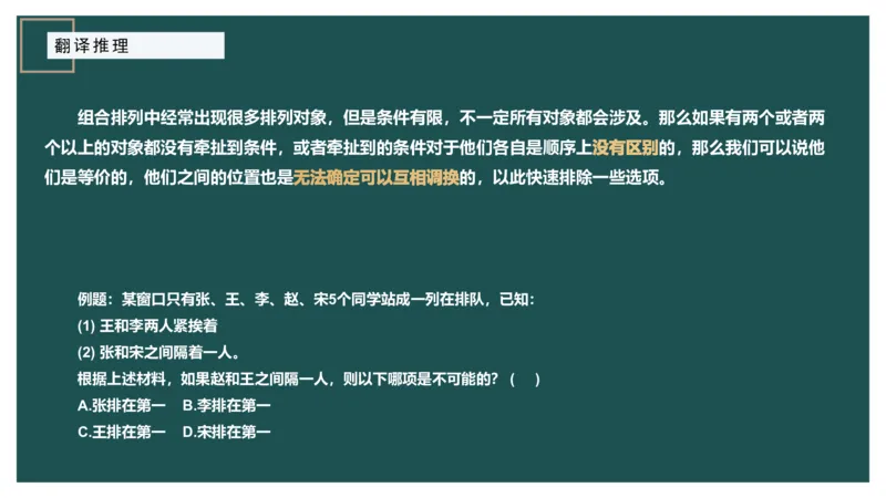组合排列_2026考公资料_（12）小p公考_2025合集_行测小p公考（P神）公众号：上岸总站_判断推理_讲义公众号：上岸总站_判断推理第三讲-组合排列