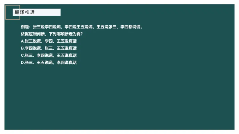 组合排列_2026考公资料_（12）小p公考_2025合集_行测小p公考（P神）公众号：上岸总站_判断推理_讲义公众号：上岸总站_判断推理第三讲-组合排列
