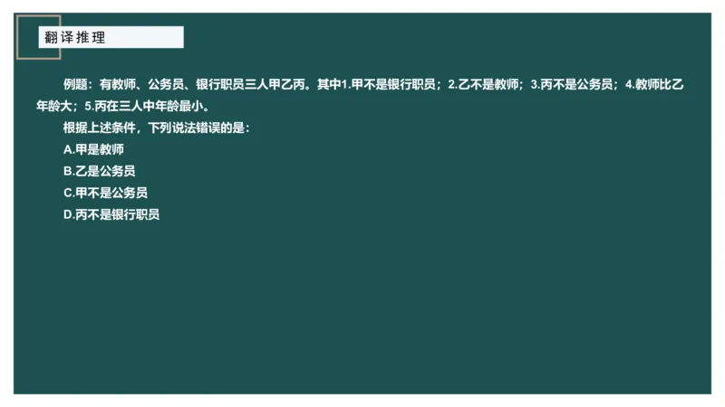 组合排列_2026考公资料_（12）小p公考_2025合集_行测小p公考（P神）公众号：上岸总站_判断推理_讲义公众号：上岸总站_判断推理第三讲-组合排列