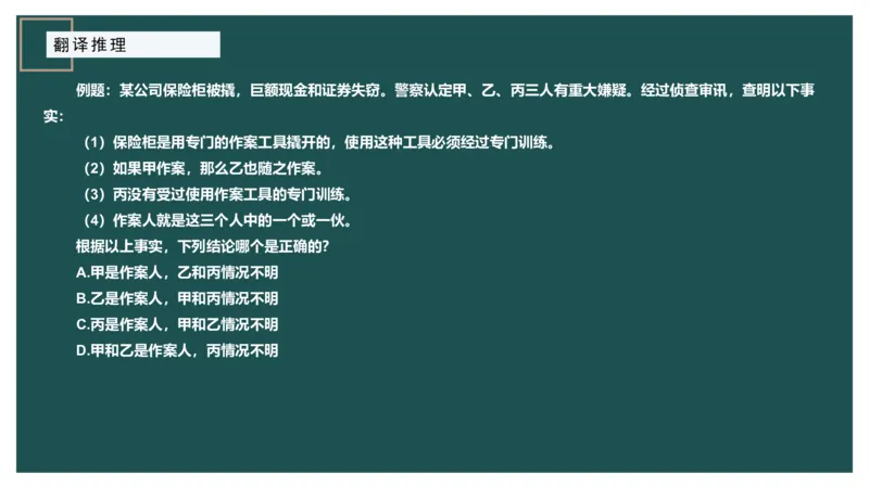 组合排列_2026考公资料_（12）小p公考_2025合集_行测小p公考（P神）公众号：上岸总站_判断推理_讲义公众号：上岸总站_判断推理第三讲-组合排列