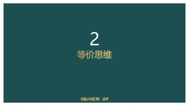 组合排列_2026考公资料_（12）小p公考_2025合集_行测小p公考（P神）公众号：上岸总站_判断推理_讲义公众号：上岸总站_判断推理第三讲-组合排列