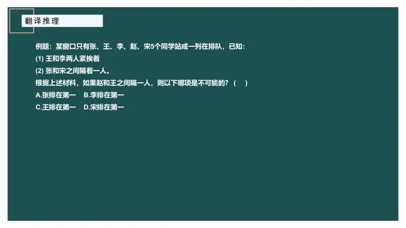 组合排列_2026考公资料_（12）小p公考_2025合集_行测小p公考（P神）公众号：上岸总站_判断推理_讲义公众号：上岸总站_判断推理第三讲-组合排列