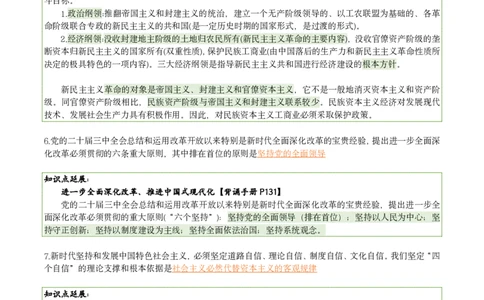 25肖八刷题宝典-第六套_2026考公资料_（49）政治理论合集_政治理论合集_2025考研政治pdf（笔记）_肖秀荣考研政治_25肖八《选择题速背笔记》_06.小谭《肖八》干货合集