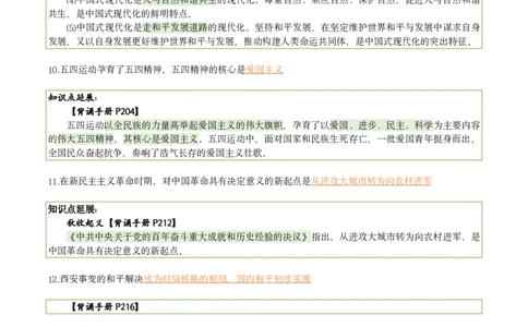 25肖八刷题宝典-第六套_2026考公资料_（49）政治理论合集_政治理论合集_2025考研政治pdf（笔记）_肖秀荣考研政治_25肖八《选择题速背笔记》_06.小谭《肖八》干货合集