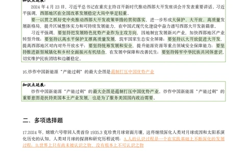 25肖八刷题宝典-第六套_2026考公资料_（49）政治理论合集_政治理论合集_2025考研政治pdf（笔记）_肖秀荣考研政治_25肖八《选择题速背笔记》_06.小谭《肖八》干货合集