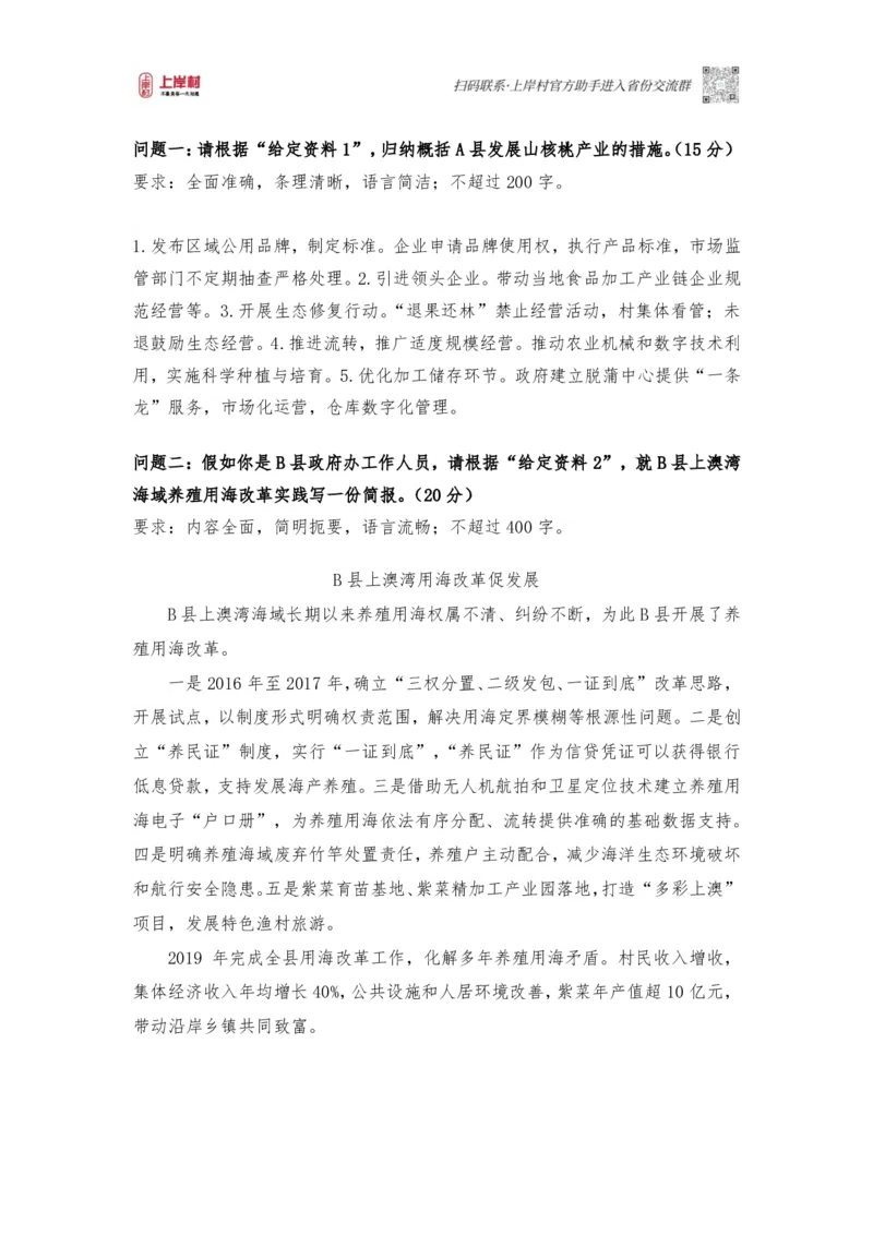 第47期作业2答案_2026考公资料_（28）上岸村合集（司马、章晓铭、王永恒、天晓、忠政、丁旭等）_2025合集_4忠政合集_2024上岸村省考批改班_视频_47期