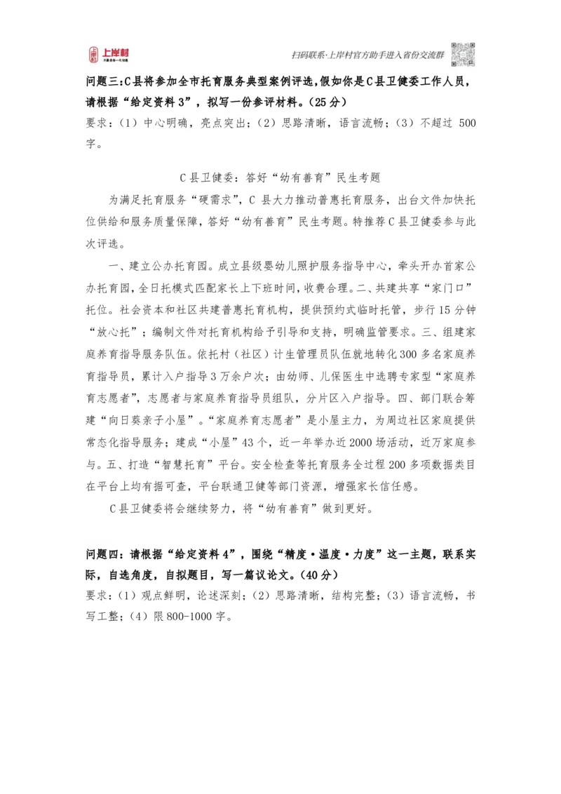 第47期作业2答案_2026考公资料_（28）上岸村合集（司马、章晓铭、王永恒、天晓、忠政、丁旭等）_2025合集_4忠政合集_2024上岸村省考批改班_视频_47期