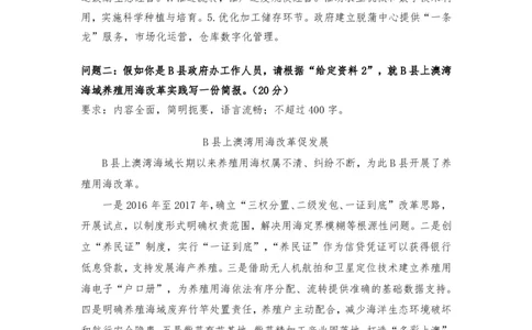 第47期作业2答案_2026考公资料_（28）上岸村合集（司马、章晓铭、王永恒、天晓、忠政、丁旭等）_2025合集_4忠政合集_2024上岸村省考批改班_视频_47期