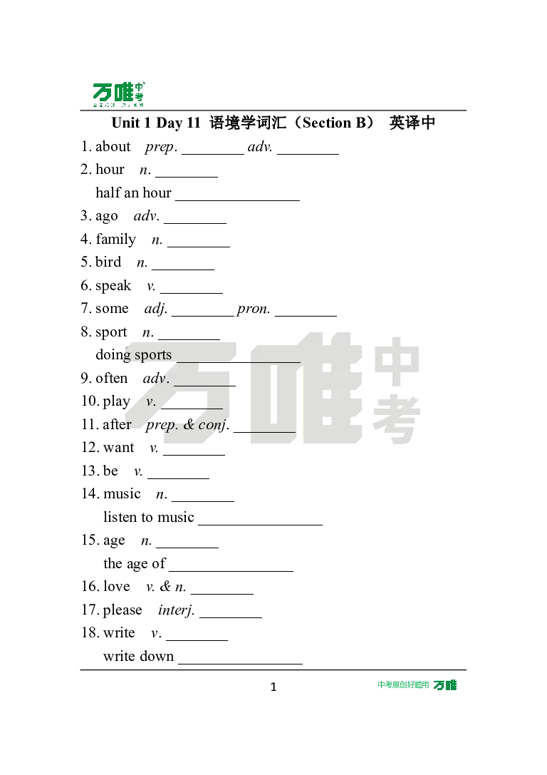 Unit1Day11语境学词汇（SectionB）英译中_2026万唯系列预习复习_2025版《万唯初中预习视频课》789年级上册多版本_2025版万唯新初一预习视频课英语人教版_视频_Day11_单词音频
