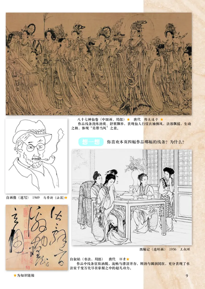 人美版9年级美术上册高清教材主编：常锐伦_4-教培资料-26年最新资料-同步更新_初中高中教资_03科三专项（进去保存报考的学科即可）_102025初中科目（全）电子教材