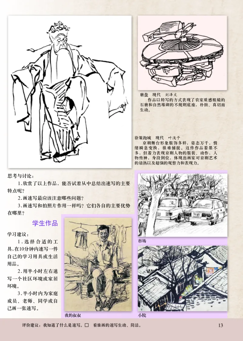 人美版9年级美术上册高清教材主编：常锐伦_4-教培资料-26年最新资料-同步更新_初中高中教资_03科三专项（进去保存报考的学科即可）_102025初中科目（全）电子教材