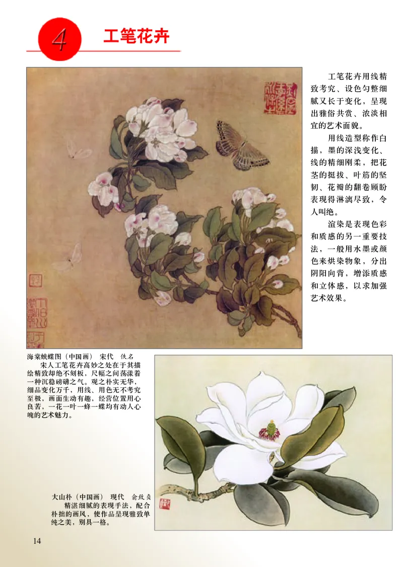 人美版9年级美术上册高清教材主编：常锐伦_4-教培资料-26年最新资料-同步更新_初中高中教资_03科三专项（进去保存报考的学科即可）_102025初中科目（全）电子教材