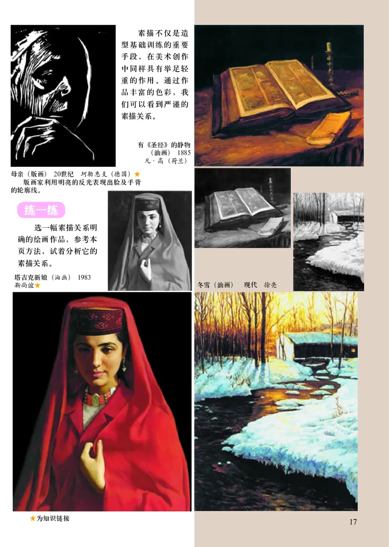 人美版9年级美术上册高清教材主编：常锐伦_4-教培资料-26年最新资料-同步更新_初中高中教资_03科三专项（进去保存报考的学科即可）_102025初中科目（全）电子教材