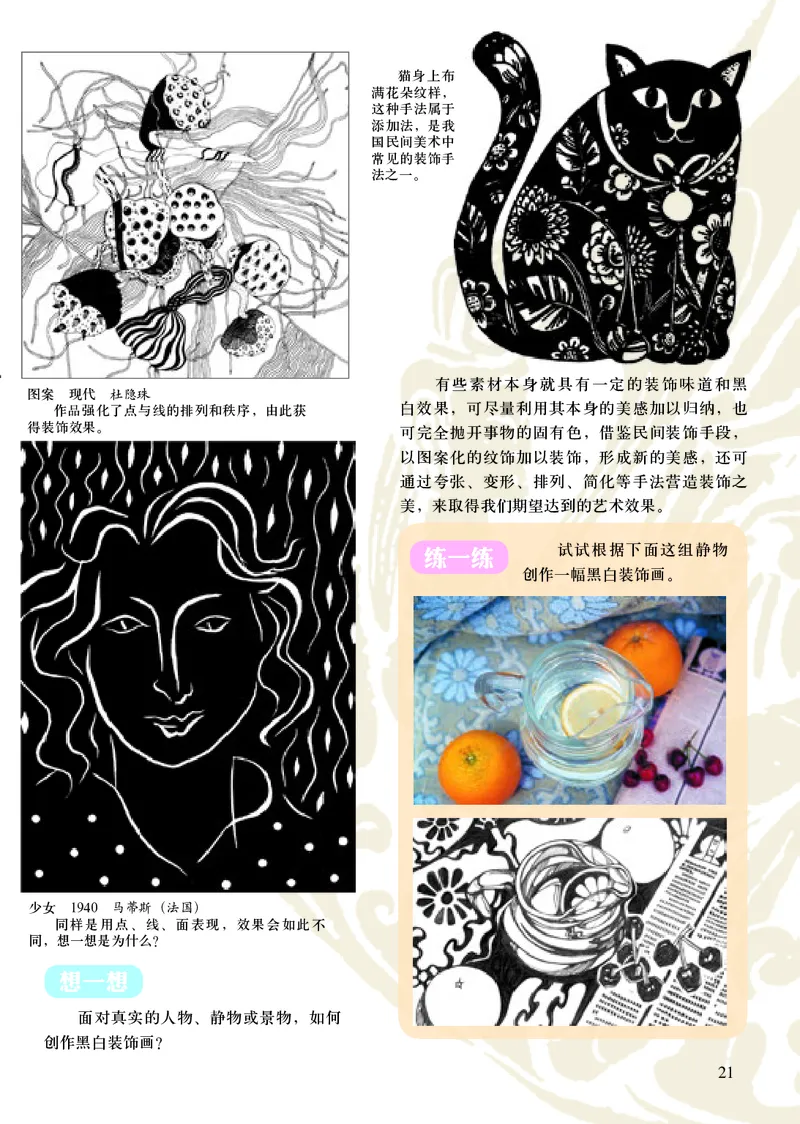 人美版9年级美术上册高清教材主编：常锐伦_4-教培资料-26年最新资料-同步更新_初中高中教资_03科三专项（进去保存报考的学科即可）_102025初中科目（全）电子教材