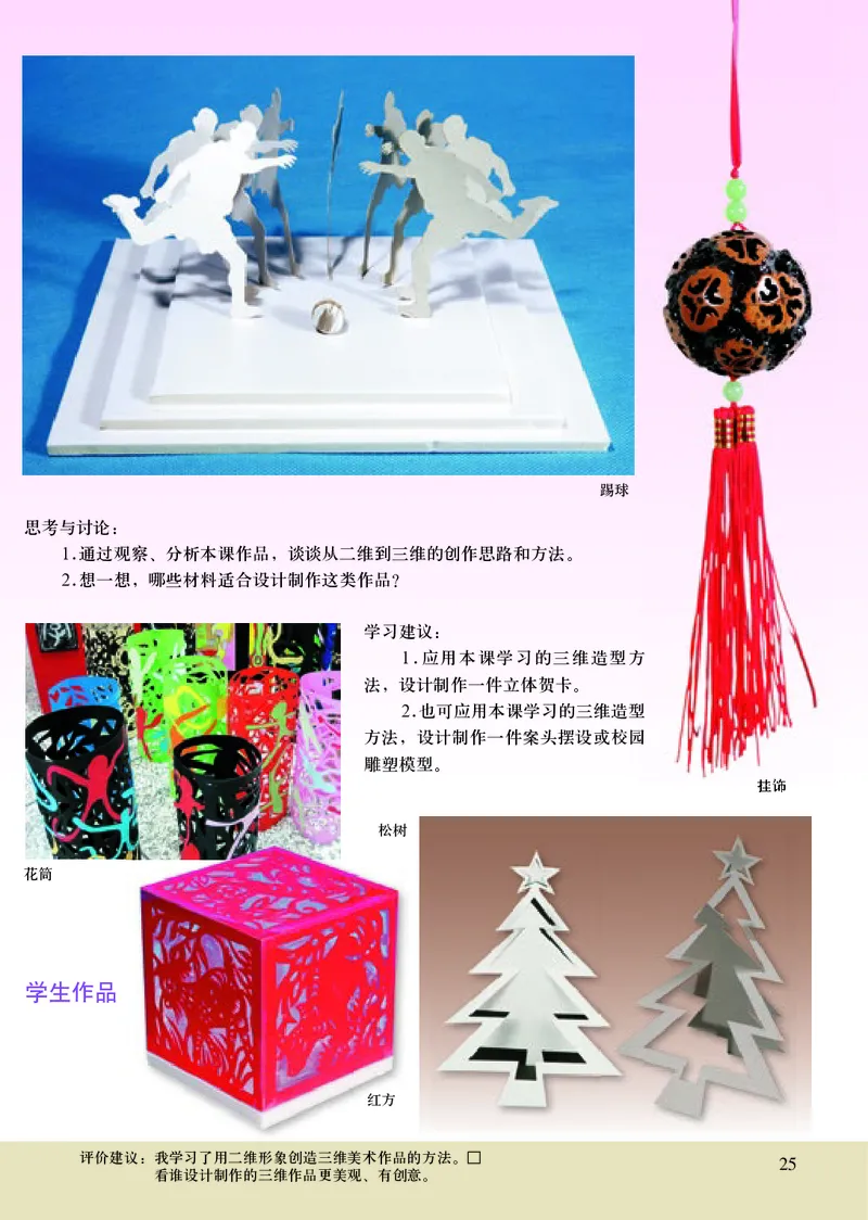 人美版9年级美术上册高清教材主编：常锐伦_4-教培资料-26年最新资料-同步更新_初中高中教资_03科三专项（进去保存报考的学科即可）_102025初中科目（全）电子教材