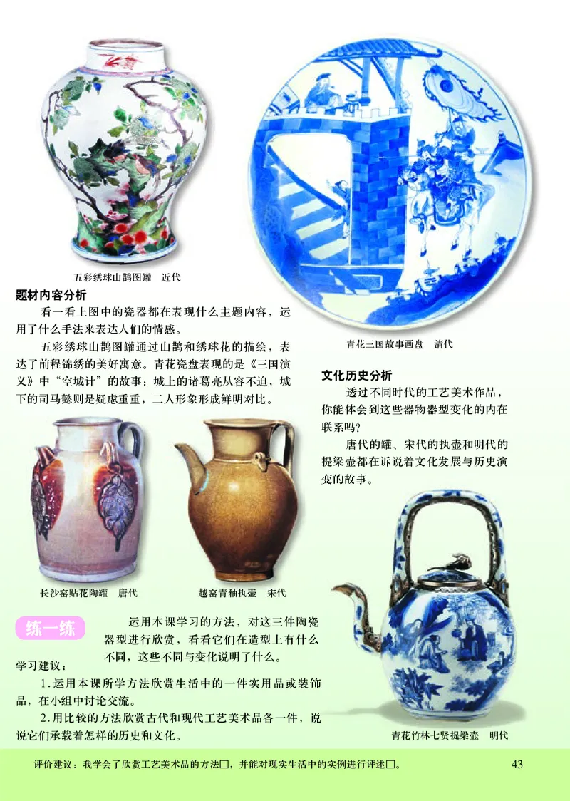 人美版9年级美术上册高清教材主编：常锐伦_4-教培资料-26年最新资料-同步更新_初中高中教资_03科三专项（进去保存报考的学科即可）_102025初中科目（全）电子教材