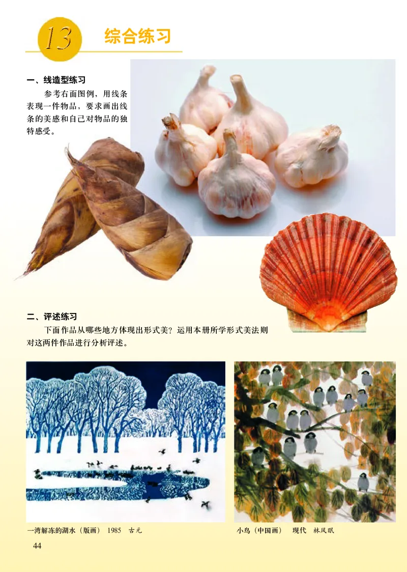 人美版9年级美术上册高清教材主编：常锐伦_4-教培资料-26年最新资料-同步更新_初中高中教资_03科三专项（进去保存报考的学科即可）_102025初中科目（全）电子教材