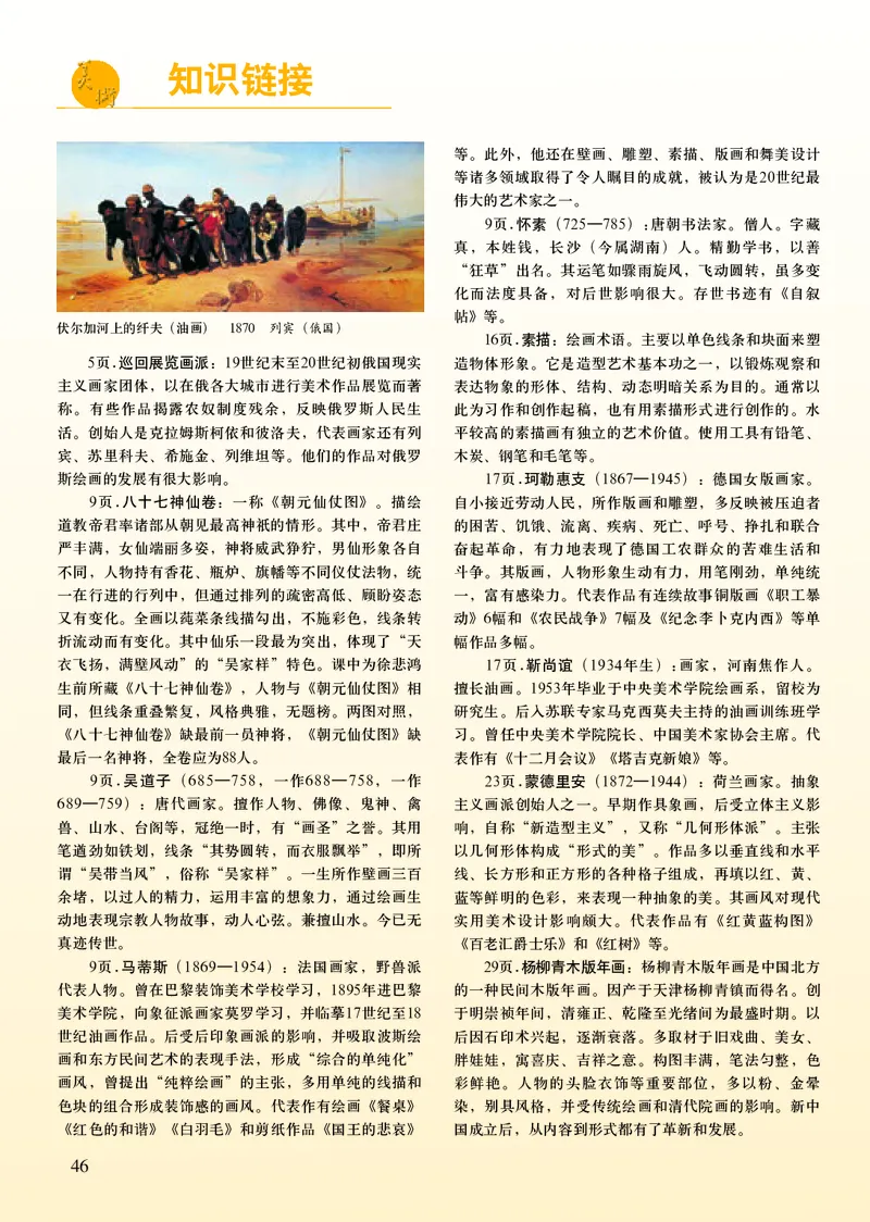 人美版9年级美术上册高清教材主编：常锐伦_4-教培资料-26年最新资料-同步更新_初中高中教资_03科三专项（进去保存报考的学科即可）_102025初中科目（全）电子教材