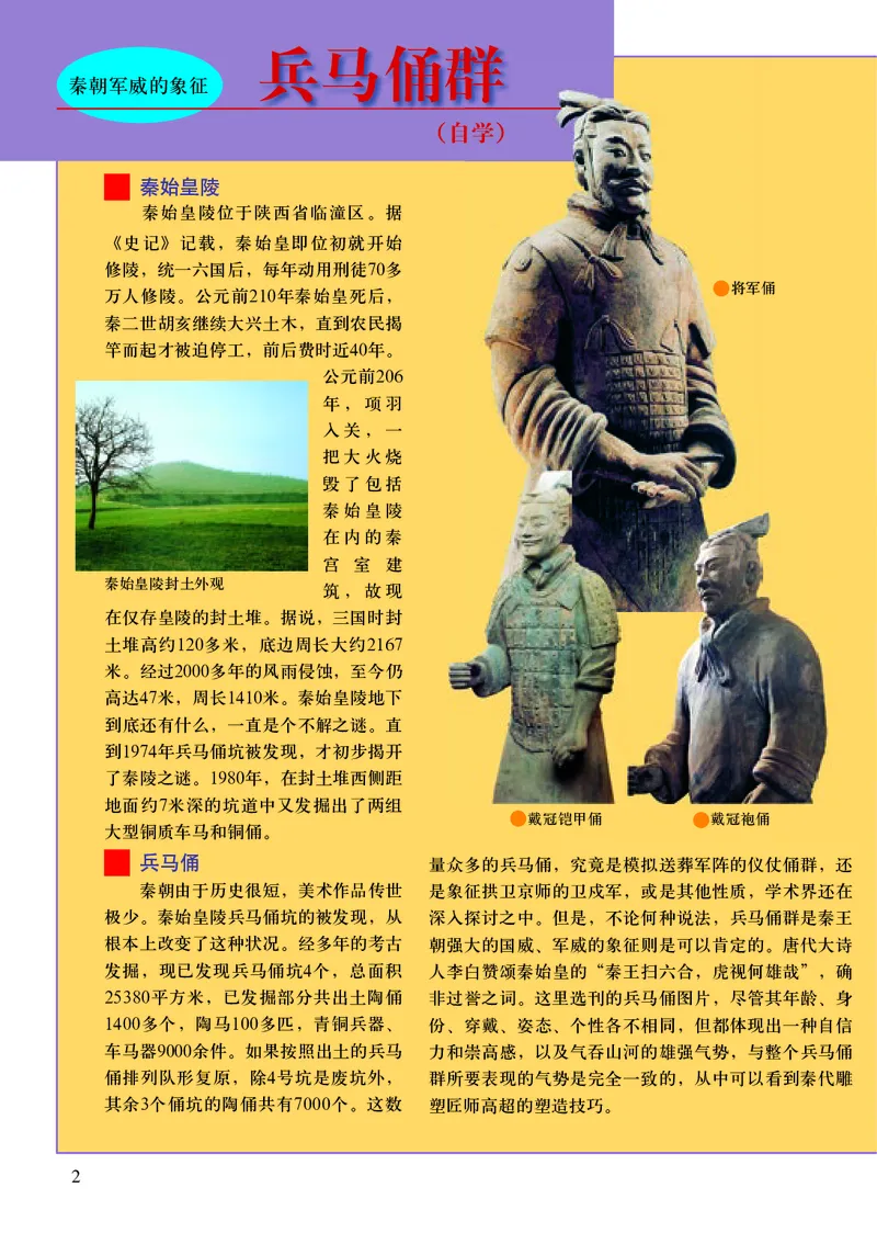 人美版9年级美术上册高清教材主编：常锐伦_4-教培资料-26年最新资料-同步更新_初中高中教资_03科三专项（进去保存报考的学科即可）_102025初中科目（全）电子教材