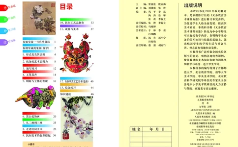 人美版9年级美术上册高清教材主编：常锐伦_4-教培资料-26年最新资料-同步更新_初中高中教资_03科三专项（进去保存报考的学科即可）_102025初中科目（全）电子教材