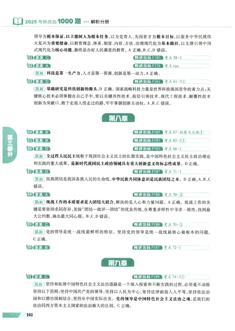 25肖秀荣1000题-解析册_2026考公资料_（49）政治理论合集_政治理论合集_2025考研政治pdf（笔记）_肖秀荣考研政治_25肖1000题PDF