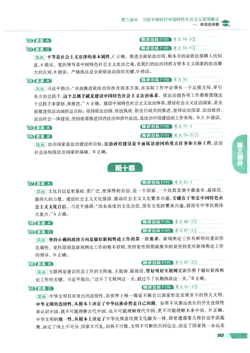 25肖秀荣1000题-解析册_2026考公资料_（49）政治理论合集_政治理论合集_2025考研政治pdf（笔记）_肖秀荣考研政治_25肖1000题PDF