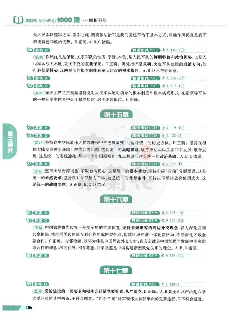 25肖秀荣1000题-解析册_2026考公资料_（49）政治理论合集_政治理论合集_2025考研政治pdf（笔记）_肖秀荣考研政治_25肖1000题PDF