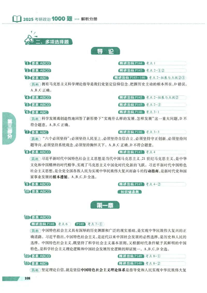 25肖秀荣1000题-解析册_2026考公资料_（49）政治理论合集_政治理论合集_2025考研政治pdf（笔记）_肖秀荣考研政治_25肖1000题PDF