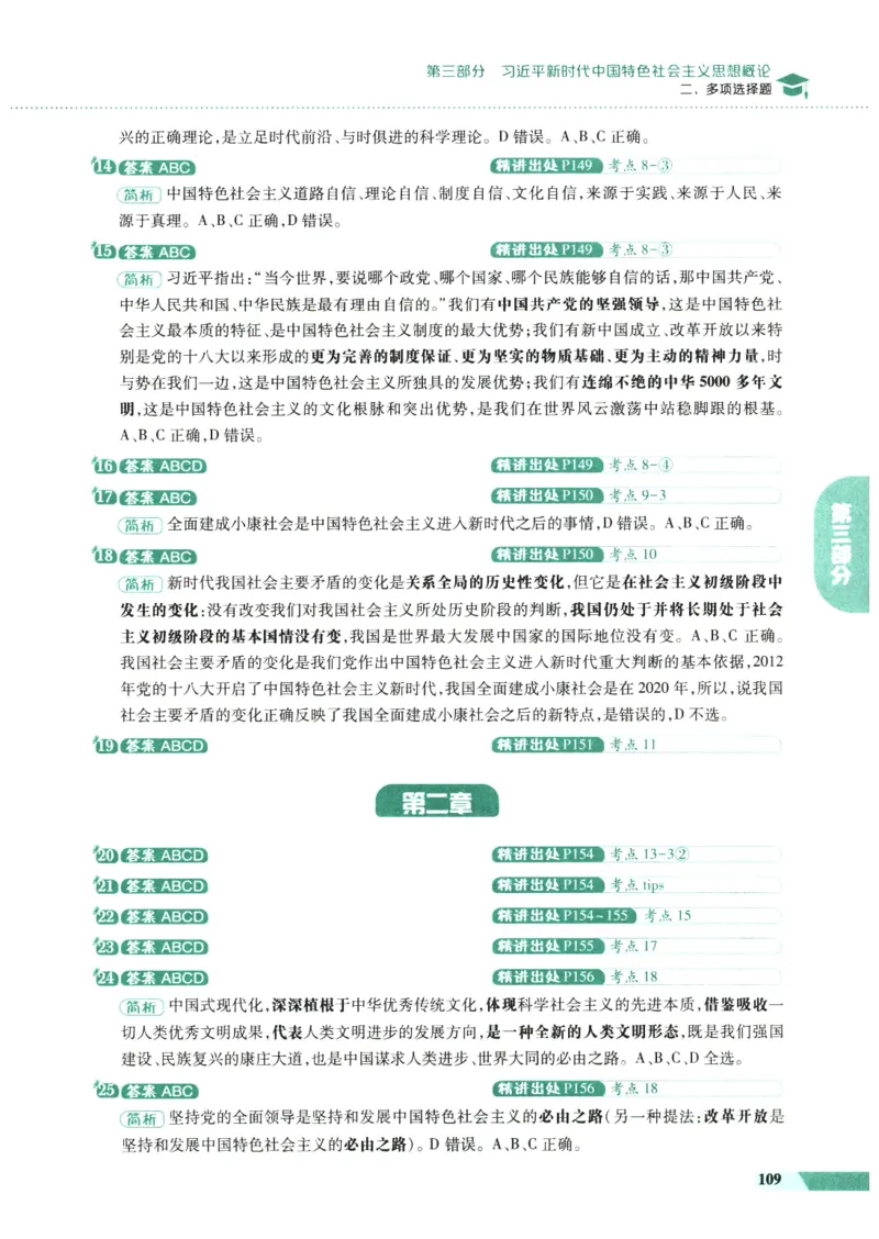 25肖秀荣1000题-解析册_2026考公资料_（49）政治理论合集_政治理论合集_2025考研政治pdf（笔记）_肖秀荣考研政治_25肖1000题PDF