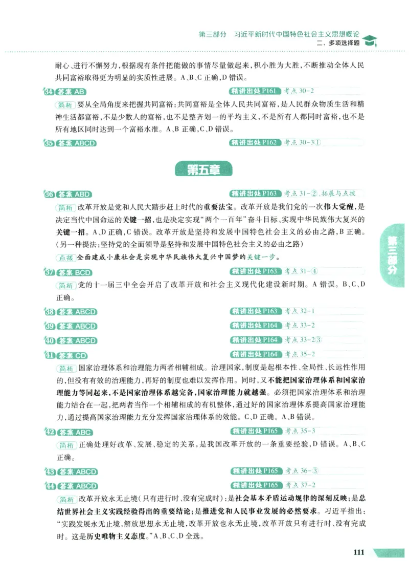 25肖秀荣1000题-解析册_2026考公资料_（49）政治理论合集_政治理论合集_2025考研政治pdf（笔记）_肖秀荣考研政治_25肖1000题PDF