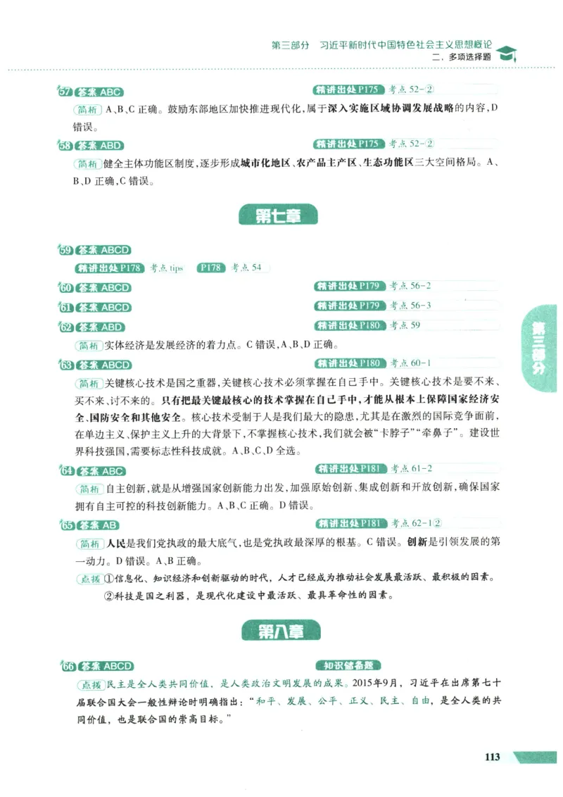 25肖秀荣1000题-解析册_2026考公资料_（49）政治理论合集_政治理论合集_2025考研政治pdf（笔记）_肖秀荣考研政治_25肖1000题PDF