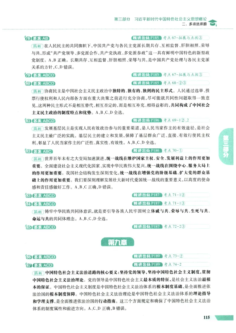 25肖秀荣1000题-解析册_2026考公资料_（49）政治理论合集_政治理论合集_2025考研政治pdf（笔记）_肖秀荣考研政治_25肖1000题PDF