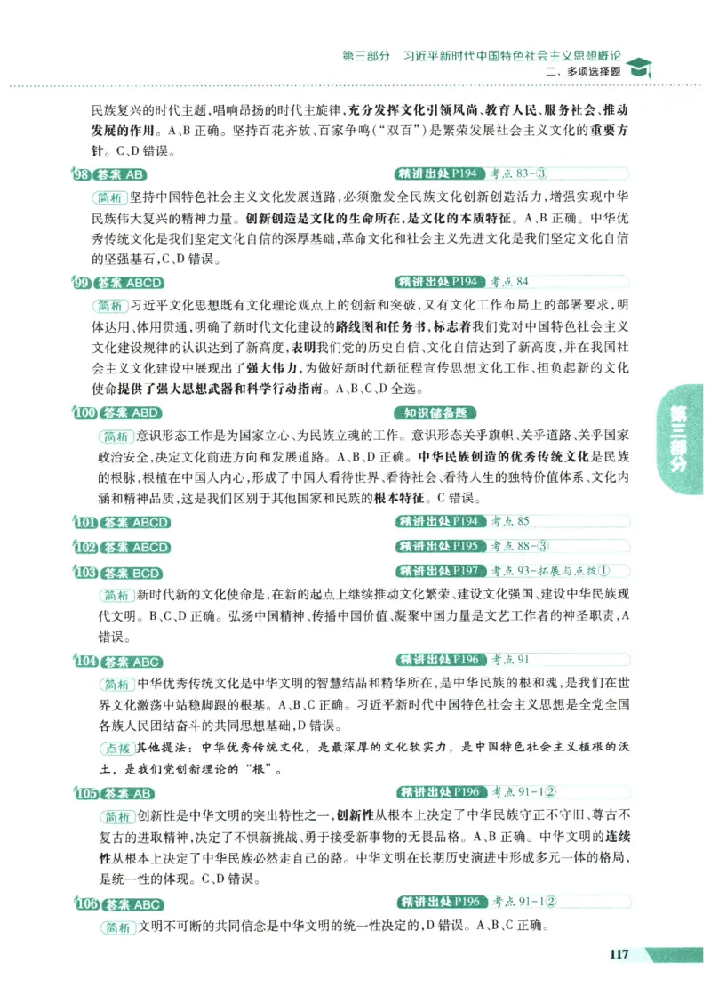 25肖秀荣1000题-解析册_2026考公资料_（49）政治理论合集_政治理论合集_2025考研政治pdf（笔记）_肖秀荣考研政治_25肖1000题PDF