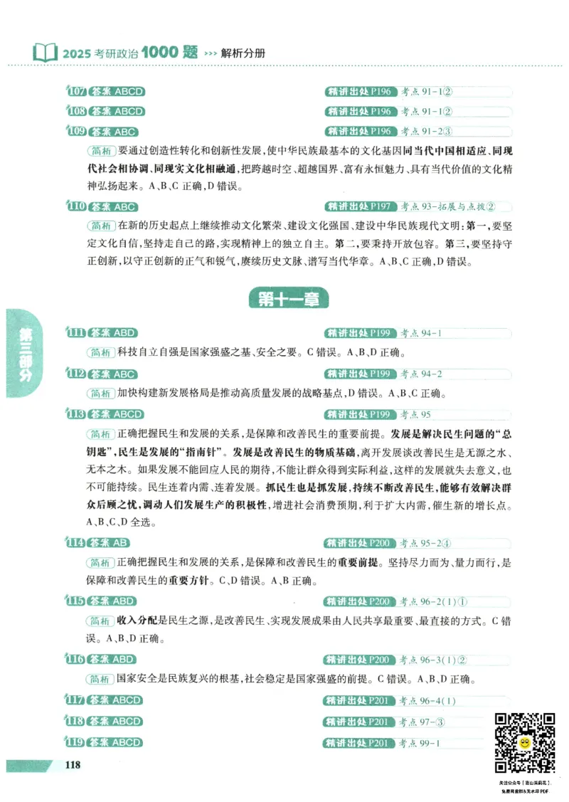 25肖秀荣1000题-解析册_2026考公资料_（49）政治理论合集_政治理论合集_2025考研政治pdf（笔记）_肖秀荣考研政治_25肖1000题PDF