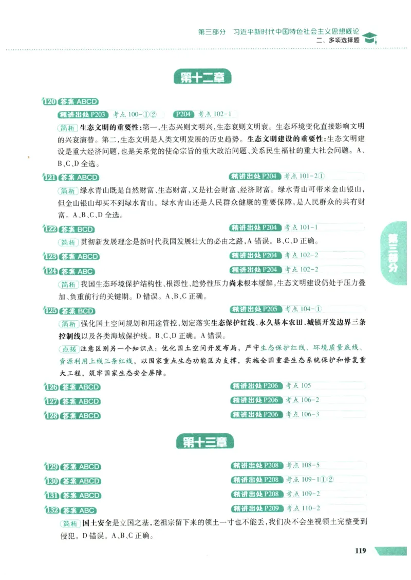 25肖秀荣1000题-解析册_2026考公资料_（49）政治理论合集_政治理论合集_2025考研政治pdf（笔记）_肖秀荣考研政治_25肖1000题PDF