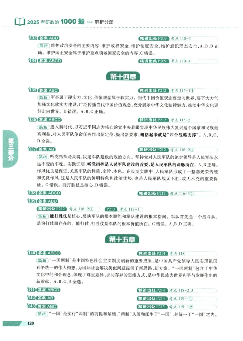 25肖秀荣1000题-解析册_2026考公资料_（49）政治理论合集_政治理论合集_2025考研政治pdf（笔记）_肖秀荣考研政治_25肖1000题PDF