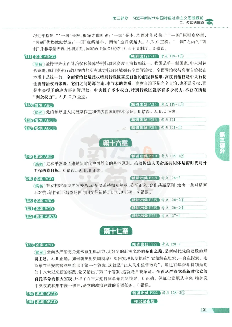 25肖秀荣1000题-解析册_2026考公资料_（49）政治理论合集_政治理论合集_2025考研政治pdf（笔记）_肖秀荣考研政治_25肖1000题PDF