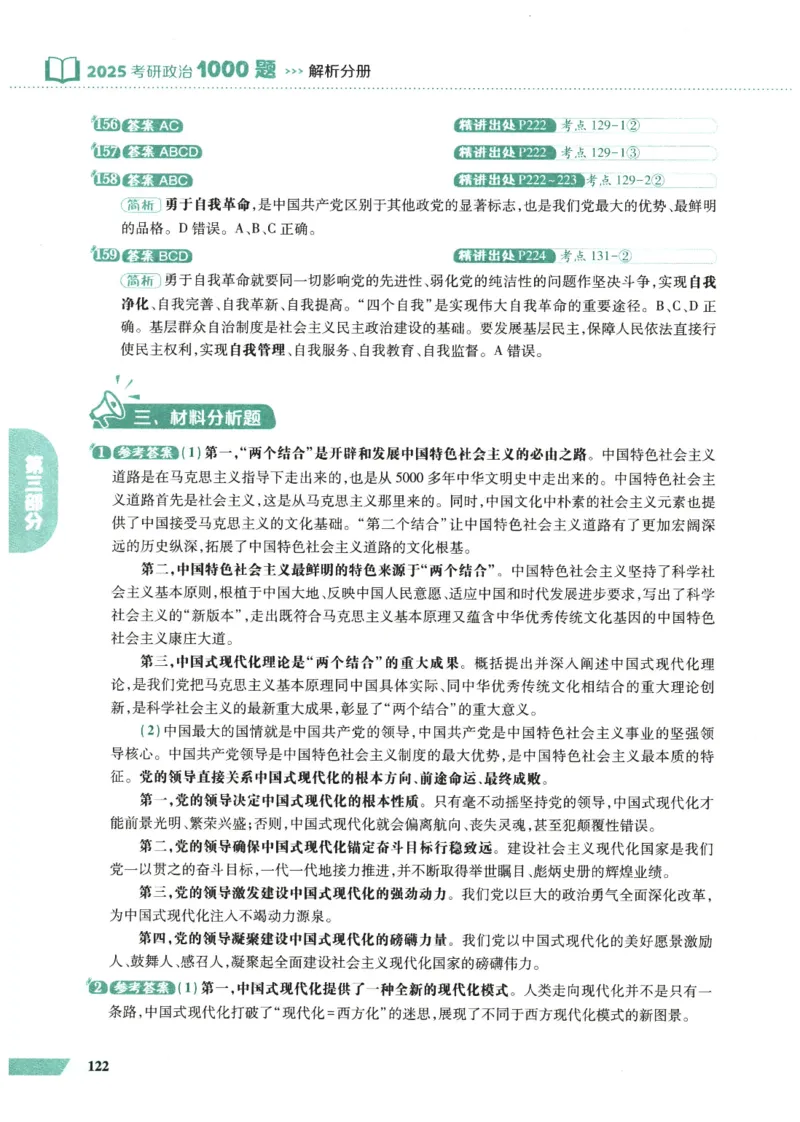 25肖秀荣1000题-解析册_2026考公资料_（49）政治理论合集_政治理论合集_2025考研政治pdf（笔记）_肖秀荣考研政治_25肖1000题PDF